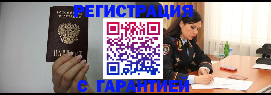 временная регистрация для всех в Ясногорске