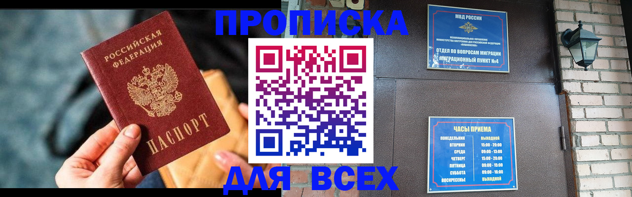 купить прописку в Ясногорске